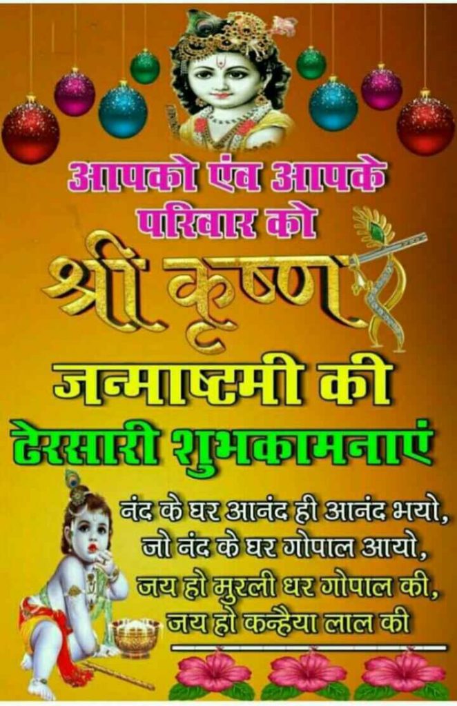 Faridabad Sector-11c : Godly Invitation on the occasion of ShriKrishna Janamashtmi
