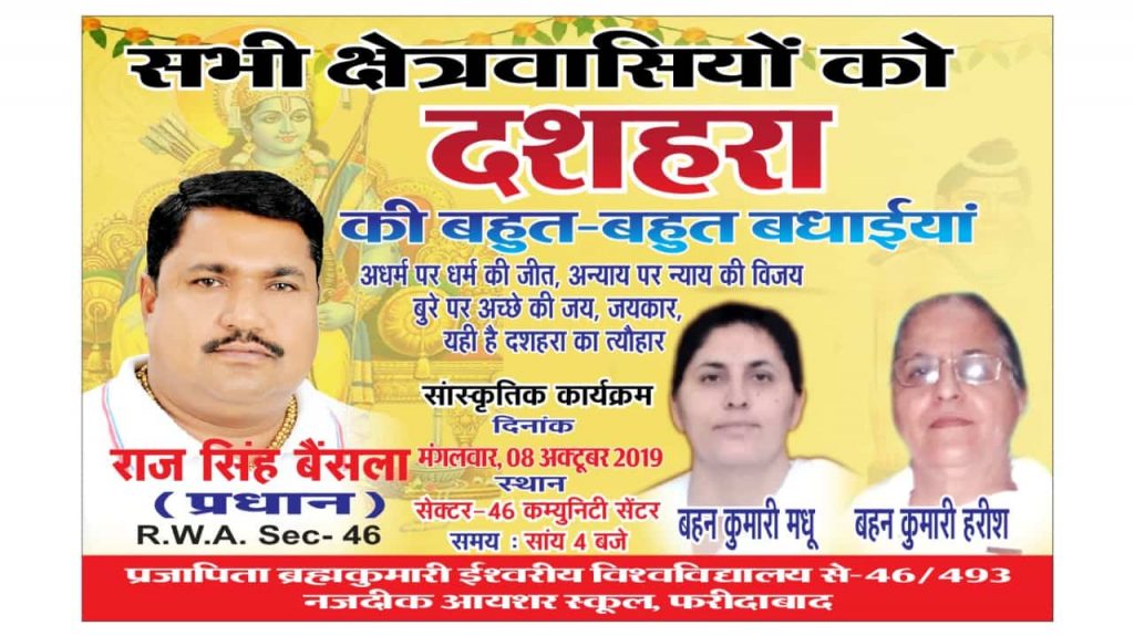 Dussehra Program, Sector- 46, Faridabad